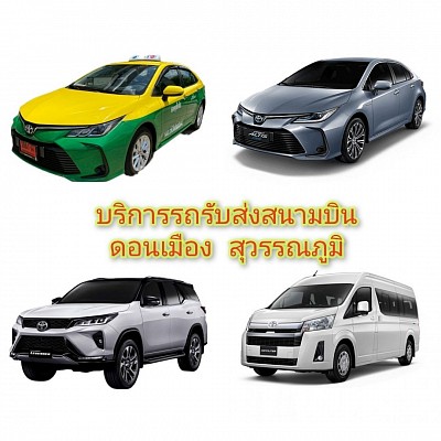 เรียกรถโทร.0842268928